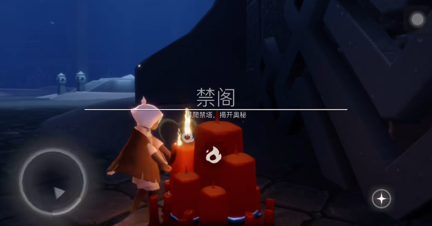 光遇禁阁怎么飞到终点