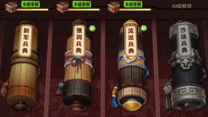 少年三国志零沙盘演武怎么过