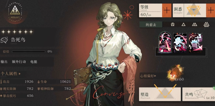 重返未来1999电能有哪些人