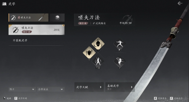 燕云十六声选哪个功法