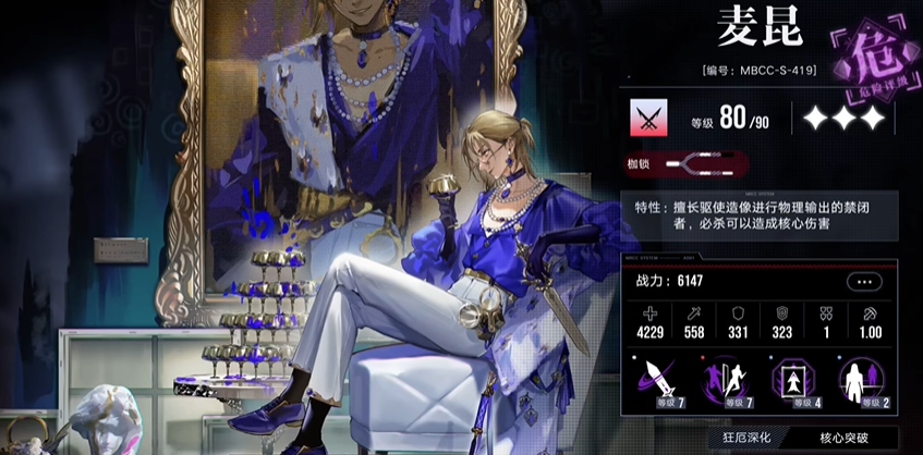 无期迷途麦昆适合养吗