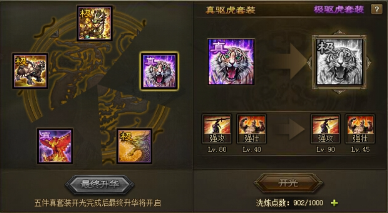 攻城掠地桃园之誓穿什么套装