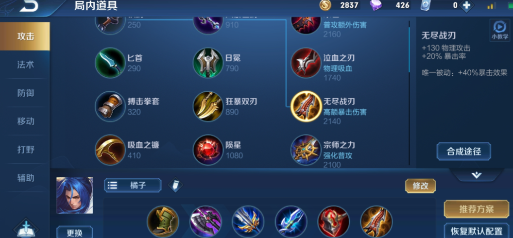 王者荣耀橘子出装铭文怎么搭