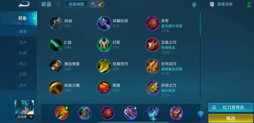 王者荣耀大司命打野最强出装是什么