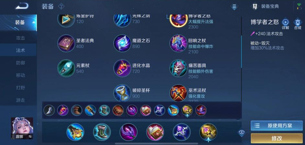 王者荣耀露娜新版铭文出装怎么搭配