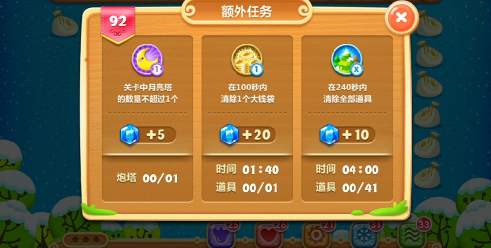 保卫萝卜92关怎么过