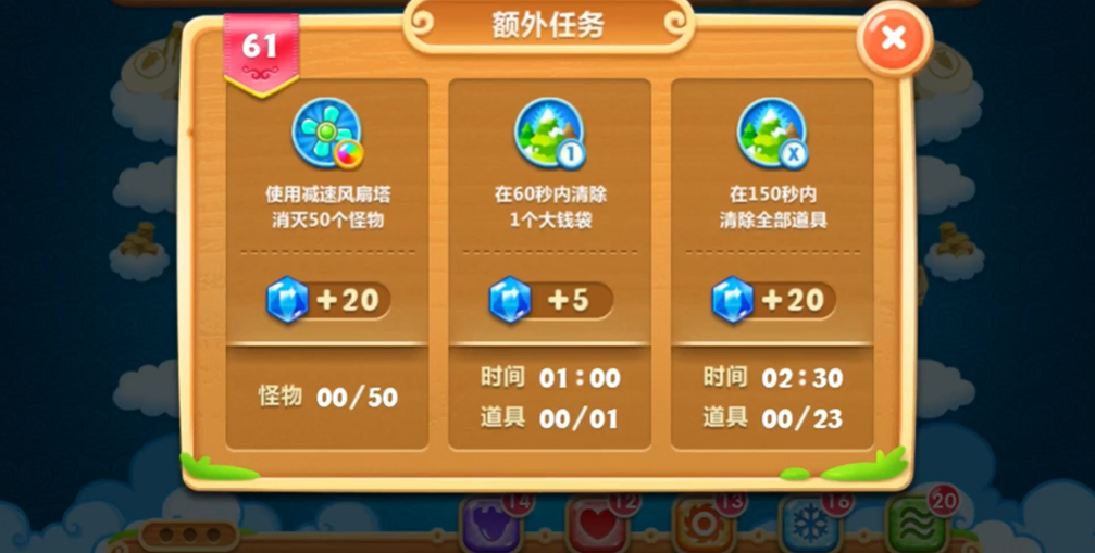 保卫萝卜2的第61关怎么过