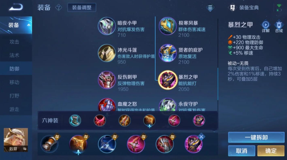 王者荣耀后羿打刘婵怎么出装