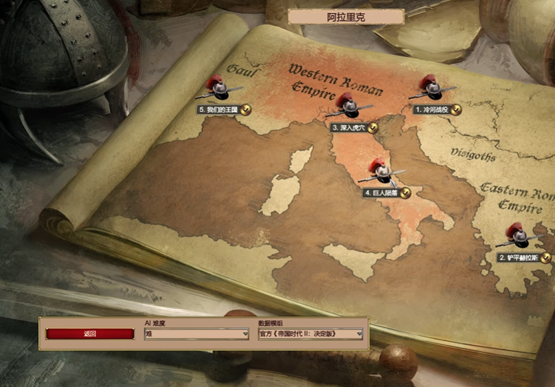 帝国时代2阿拉里克第四关怎么玩