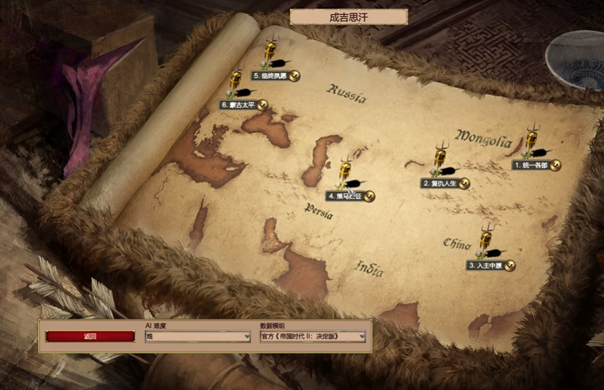 帝国时代2成吉思汗第四关怎么打