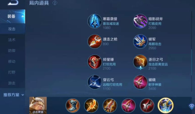 王者荣耀逆风局如何出装