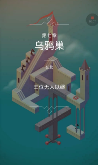 纪念碑谷7关怎么过关