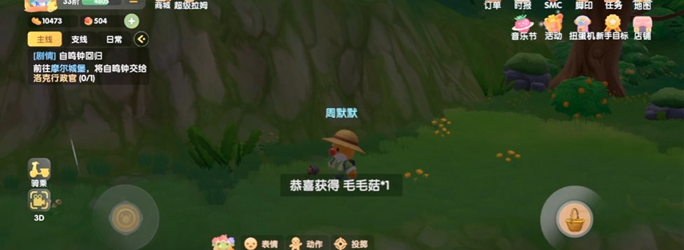 摩尔庄园手游怎么获得毛毛菇