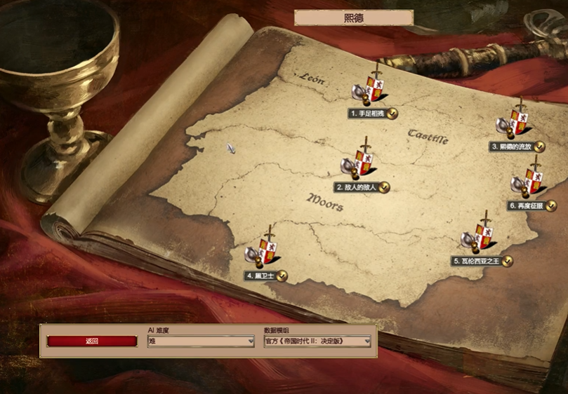 帝国时代2熙德第二关怎么过