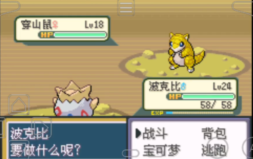 口袋妖怪火红穿山鼠在哪抓