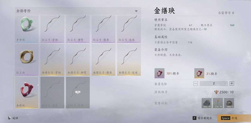 燕云十六声射玦怎么制作