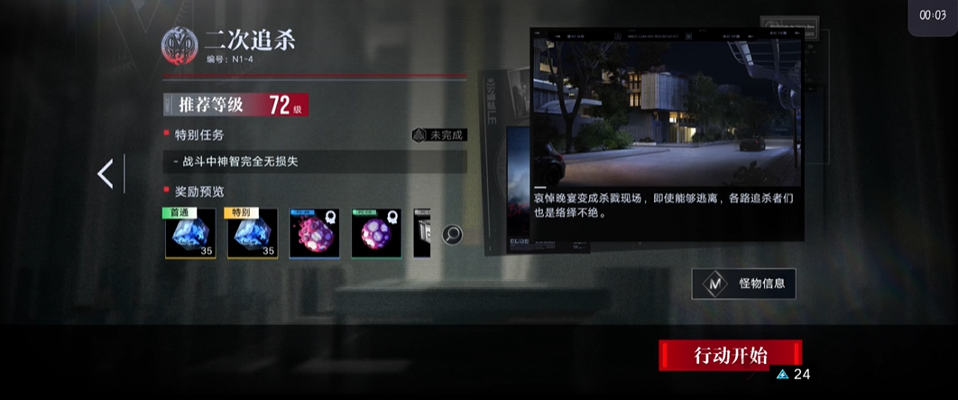 无期迷途N1-4怎么打