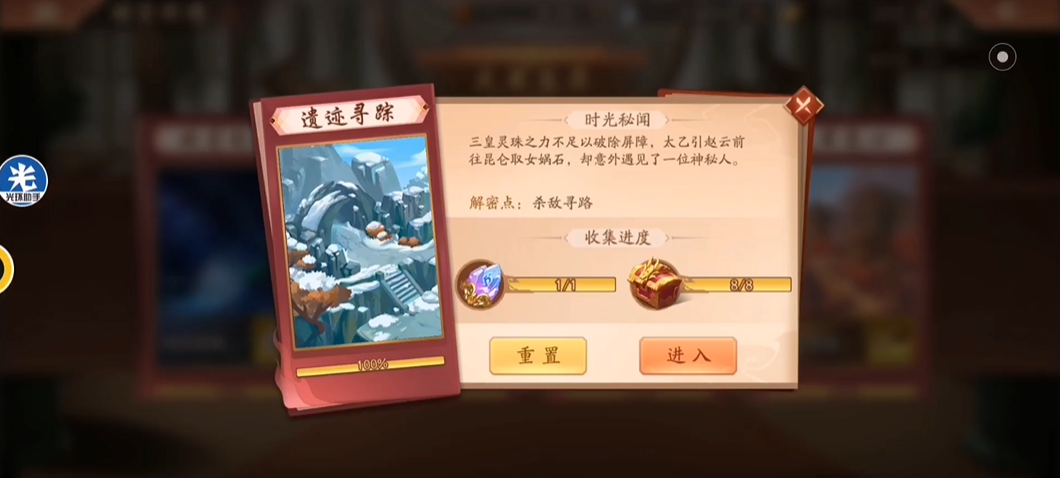 少年三国志2遗迹寻踪怎么过