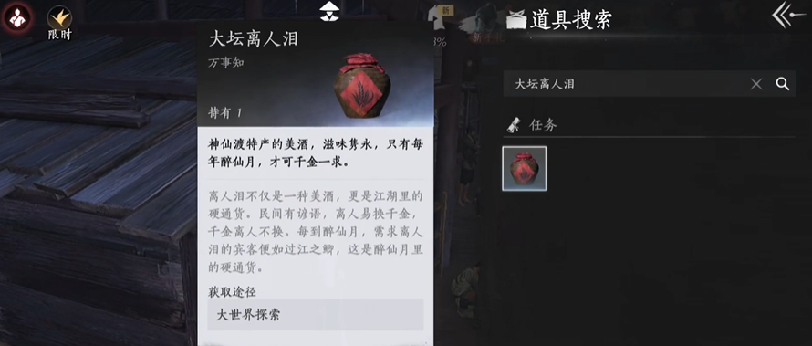 燕云十六声大坛离人泪怎么获得