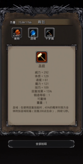 地下城堡2图9圣庭怎么获得