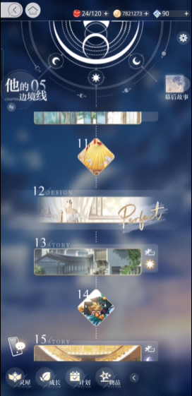 光与夜之恋5-12怎么过