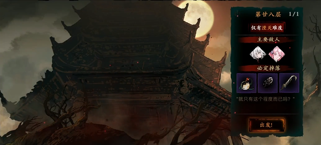 影之刃3修罗塔第28层怎么过