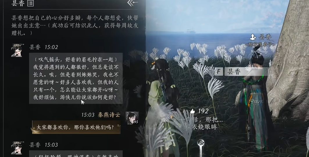 燕云十六声怎么结交昙香