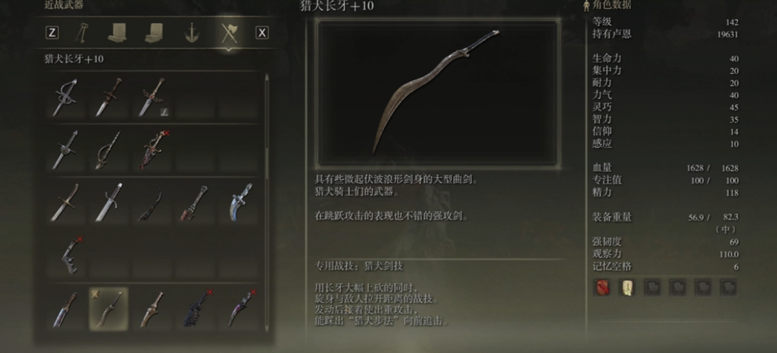 艾尔登法环骑士前期武器推荐什么