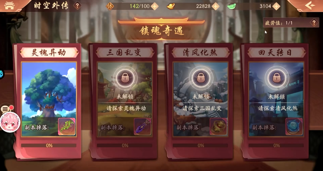 少年三国志2灵槐异动怎么过