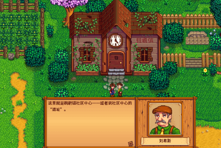 星露谷物语镇长剧情怎么触发