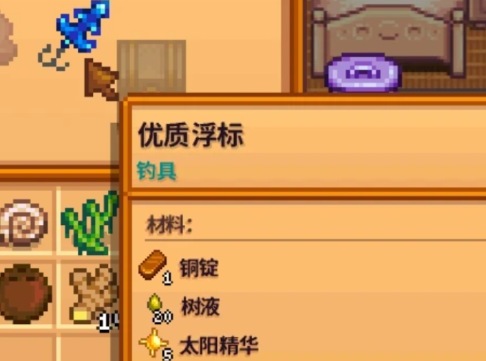 星露谷物语优质浮标怎么装