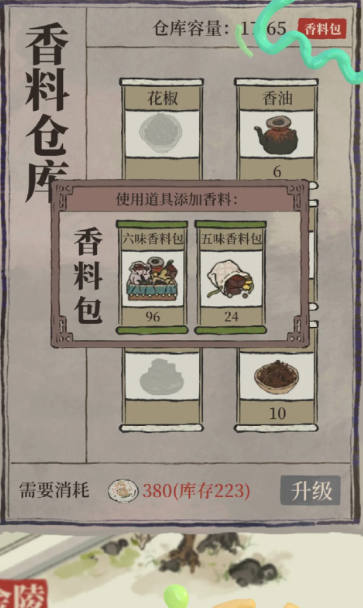 江南百景图怎样卖香料