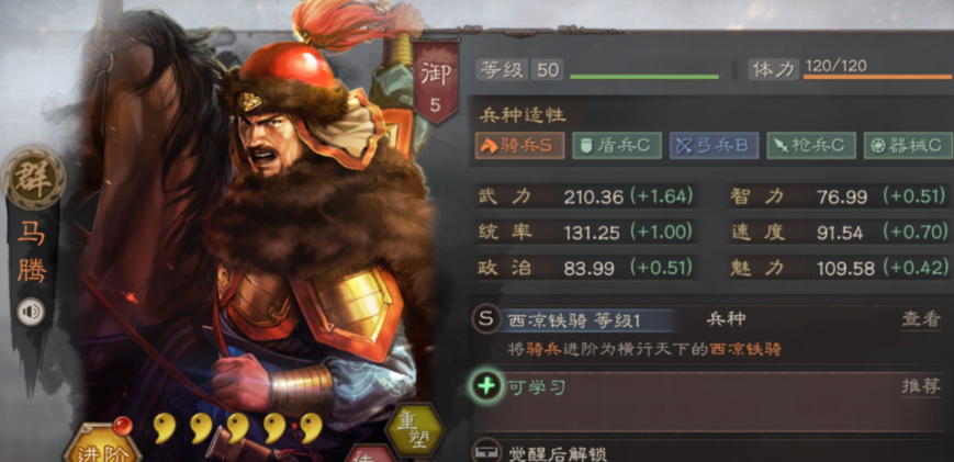 三国志战略版马腾应该用什么战法