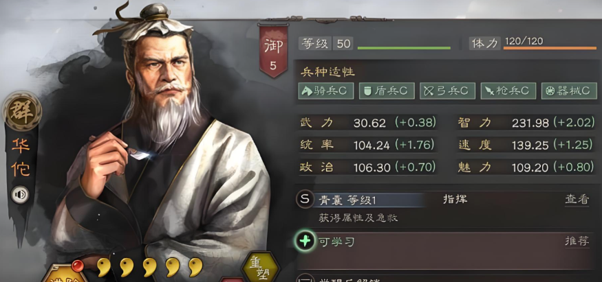 三国志战略版华佗配什么兵