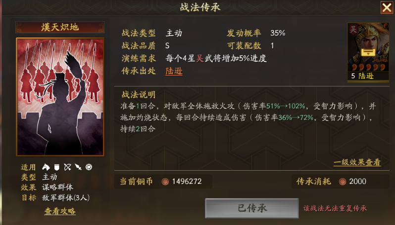 三国志战略版熯天炽地用什么替代