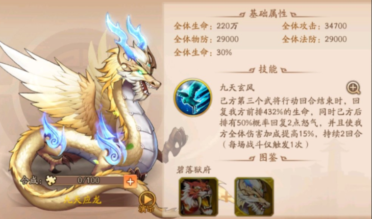 少年三国志2应龙有什么用