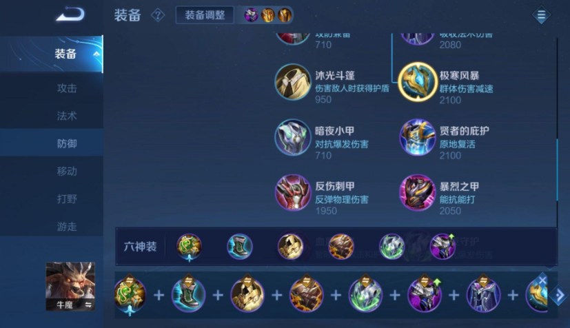 王者荣耀牛魔出装出什么