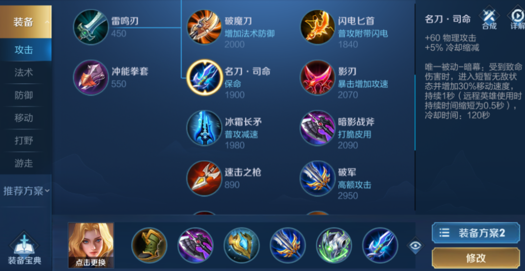 王者荣耀夏洛特铭文出装怎么选