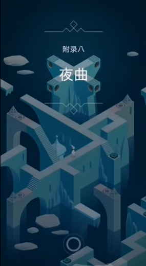 纪念碑谷中的夜曲怎么过