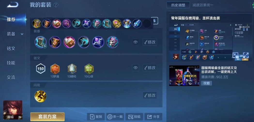 王者荣耀周瑜的铭文怎么出装