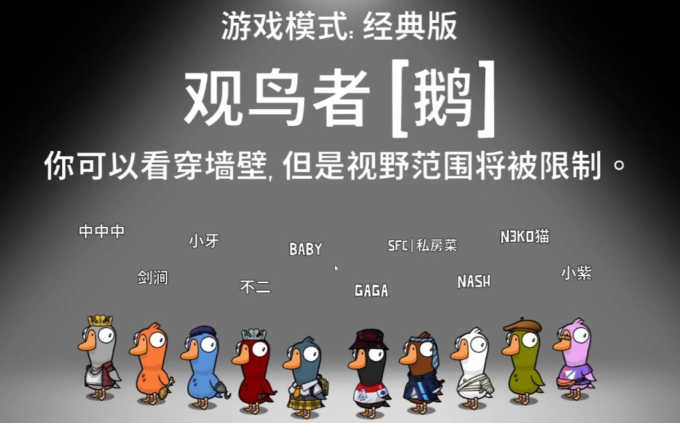 鹅鸭杀观鸟者什么技能