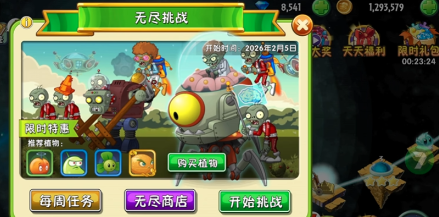 植物大战僵尸2无尽第二关怎么过