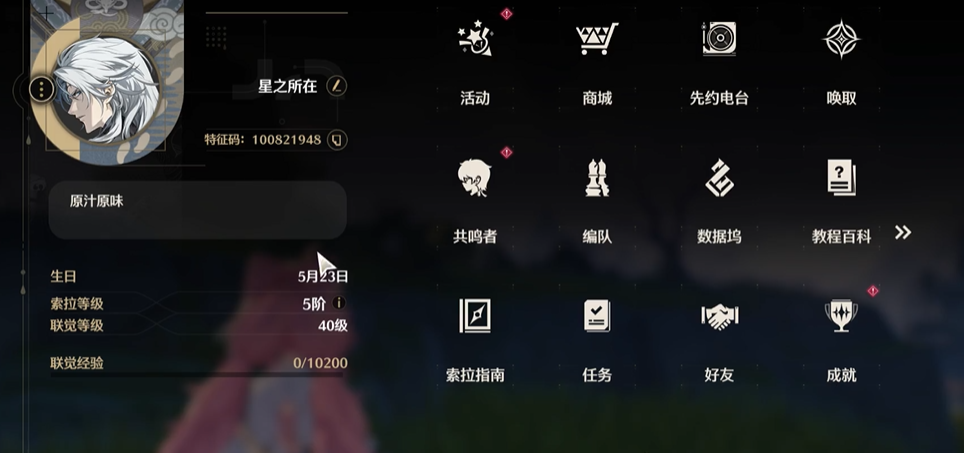 鸣潮唤取材料怎么获得