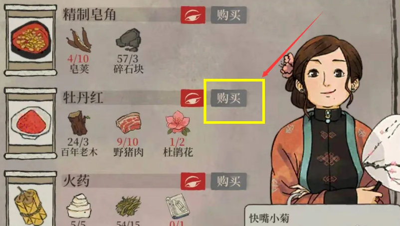 江南百景图怎么弄油墨水