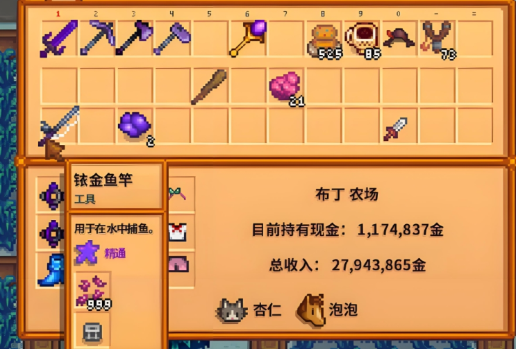 星露谷物语鱼竿有什么用