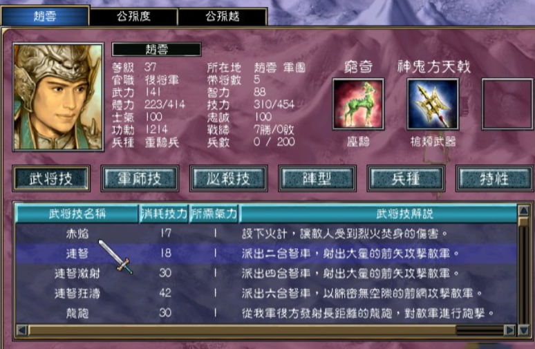 三国群英传7赵云搭配什么武将好