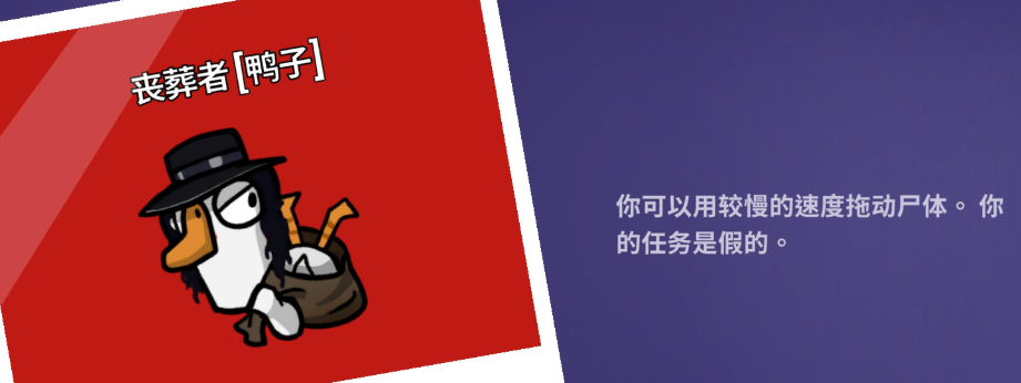 鹅鸭杀丧葬者怎么玩