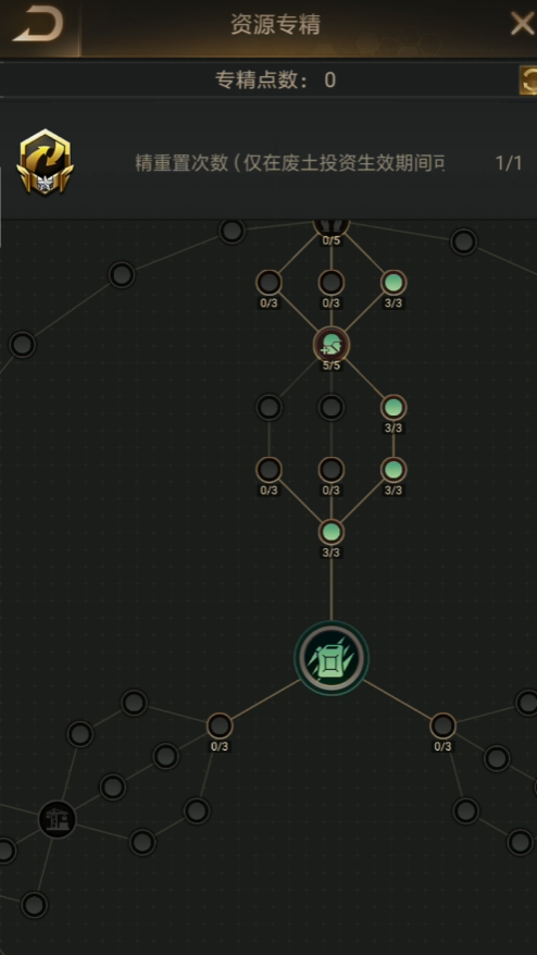 守望黎明末日土地专精怎么点