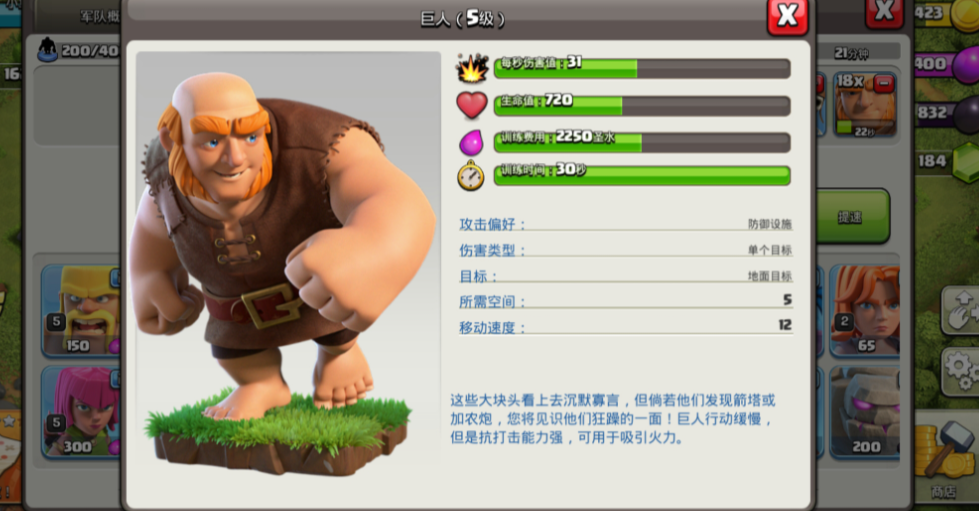 部落冲突巨人怎么升级