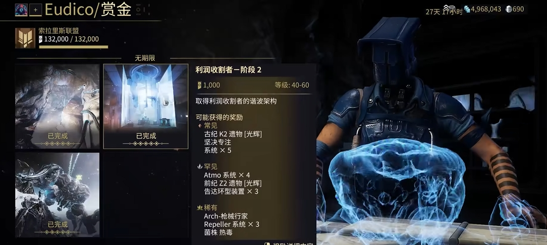 星际战甲小鸭子声望任务是什么